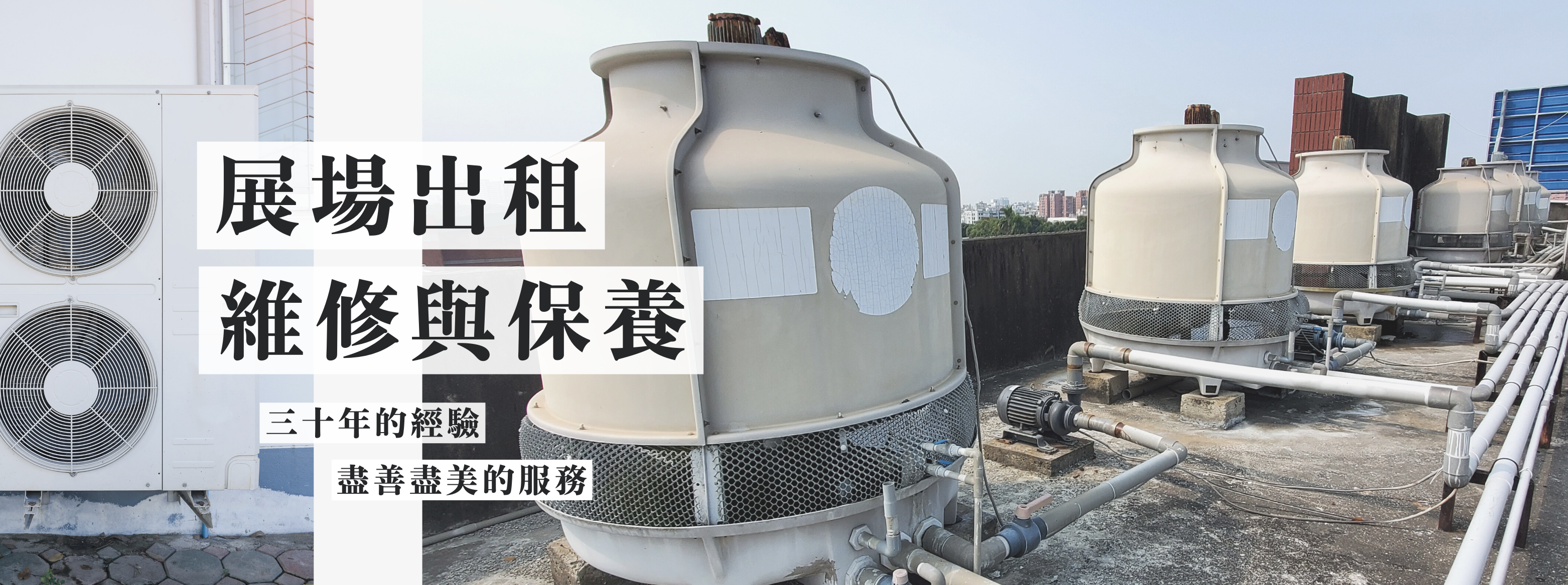 嘉義冷氣
